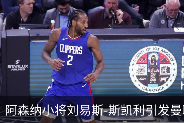 阿森纳小将刘易斯-斯凯利引发曼联关注，威尔希尔建议他留队